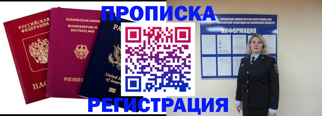 временная регистрация законно в Зее