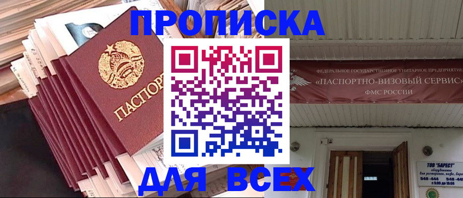 временная регистрация недорого в Зее